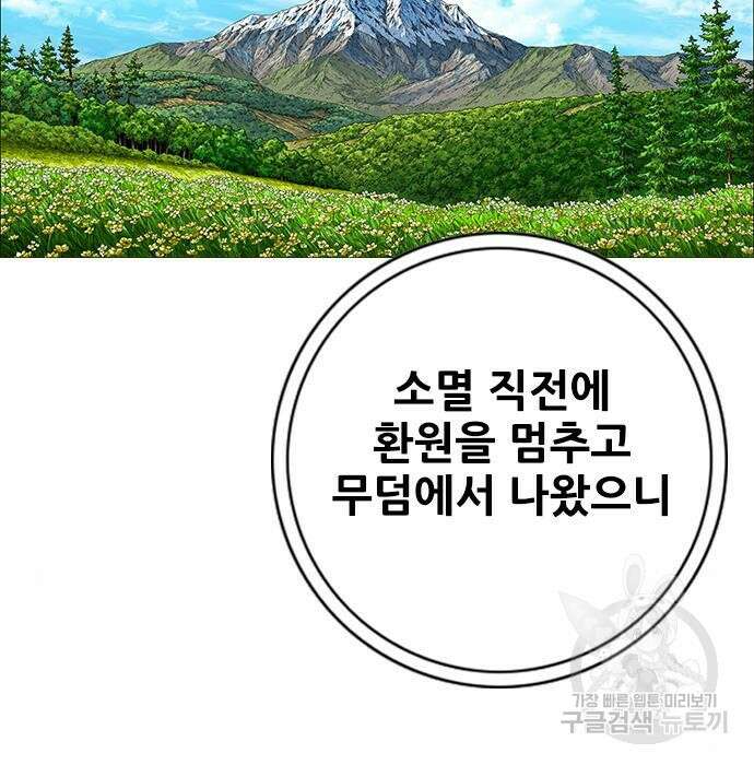 호랑이형님 3부 52화 22