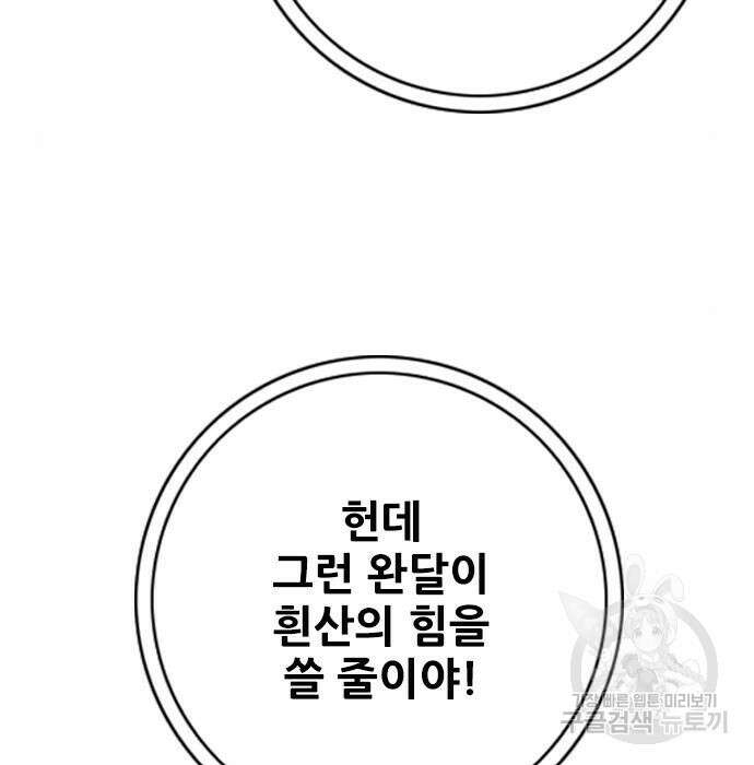 호랑이형님 3부 52화 26