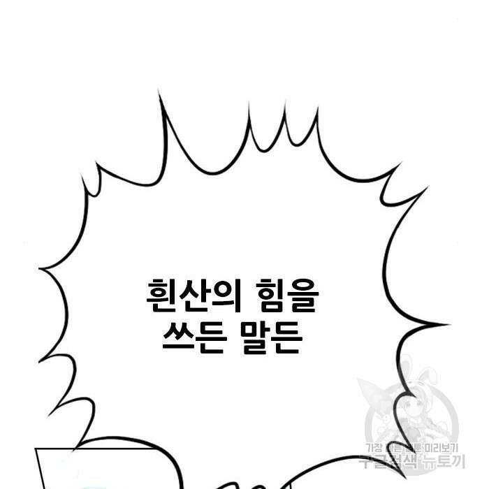 호랑이형님 3부 52화 51