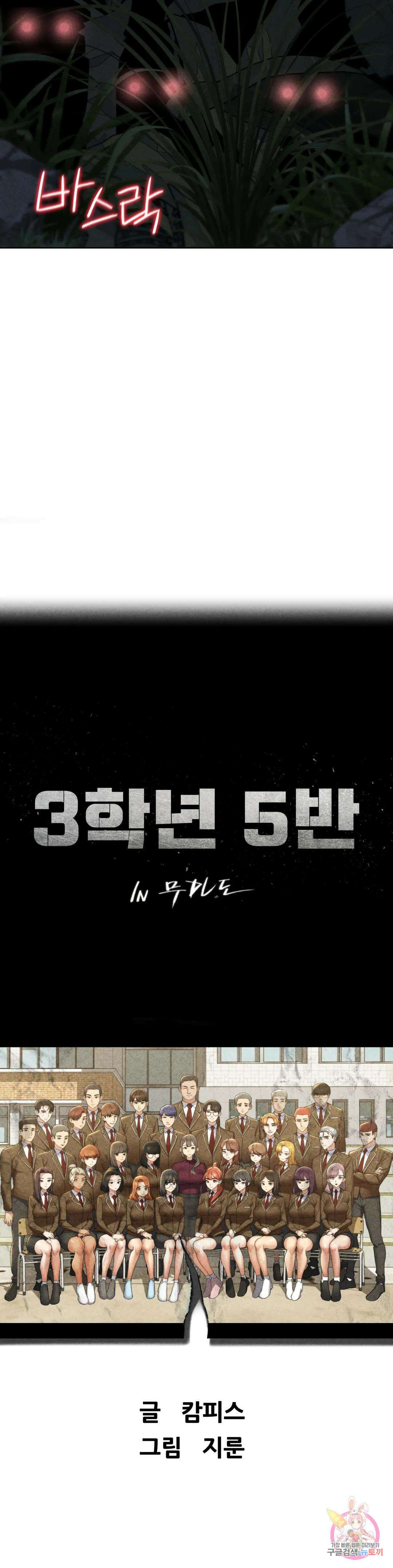 3학년 5반 33화 텐트 안에서(1) 4