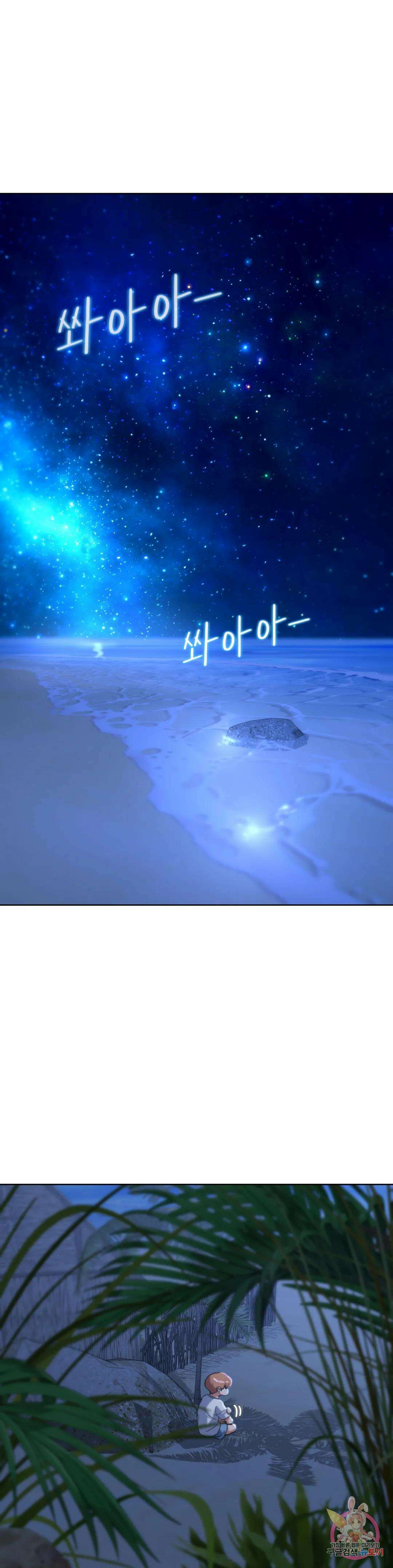 3학년 5반 33화 텐트 안에서(1) 5