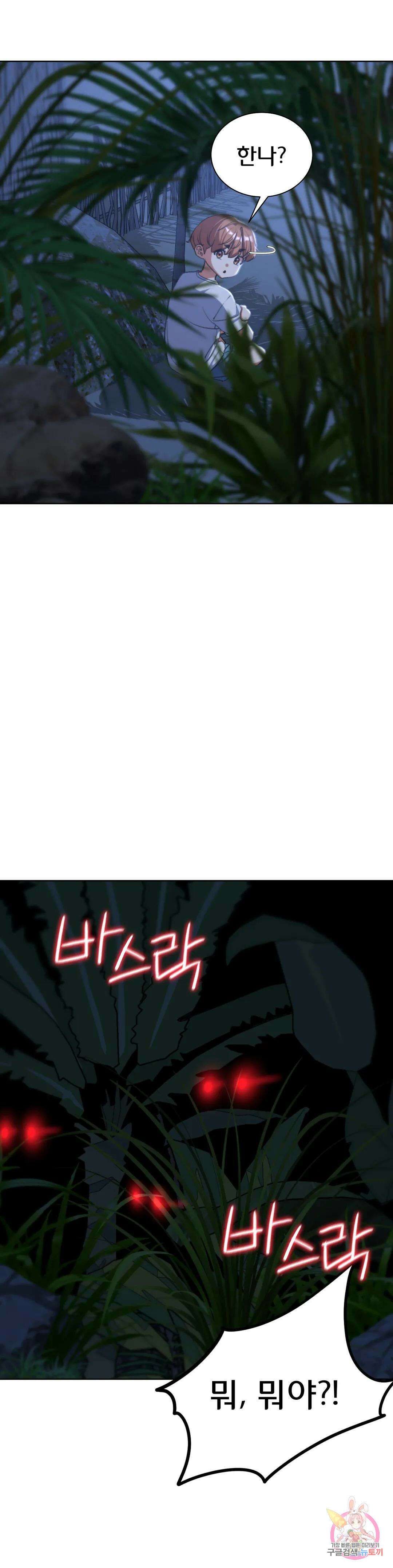 3학년 5반 33화 텐트 안에서(1) 7