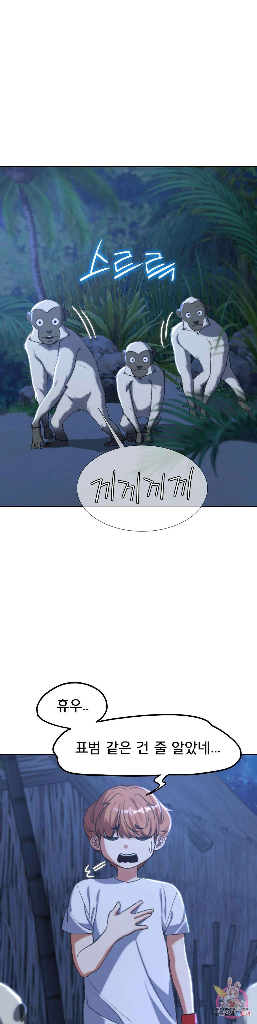 3학년 5반 33화 텐트 안에서(1) 8