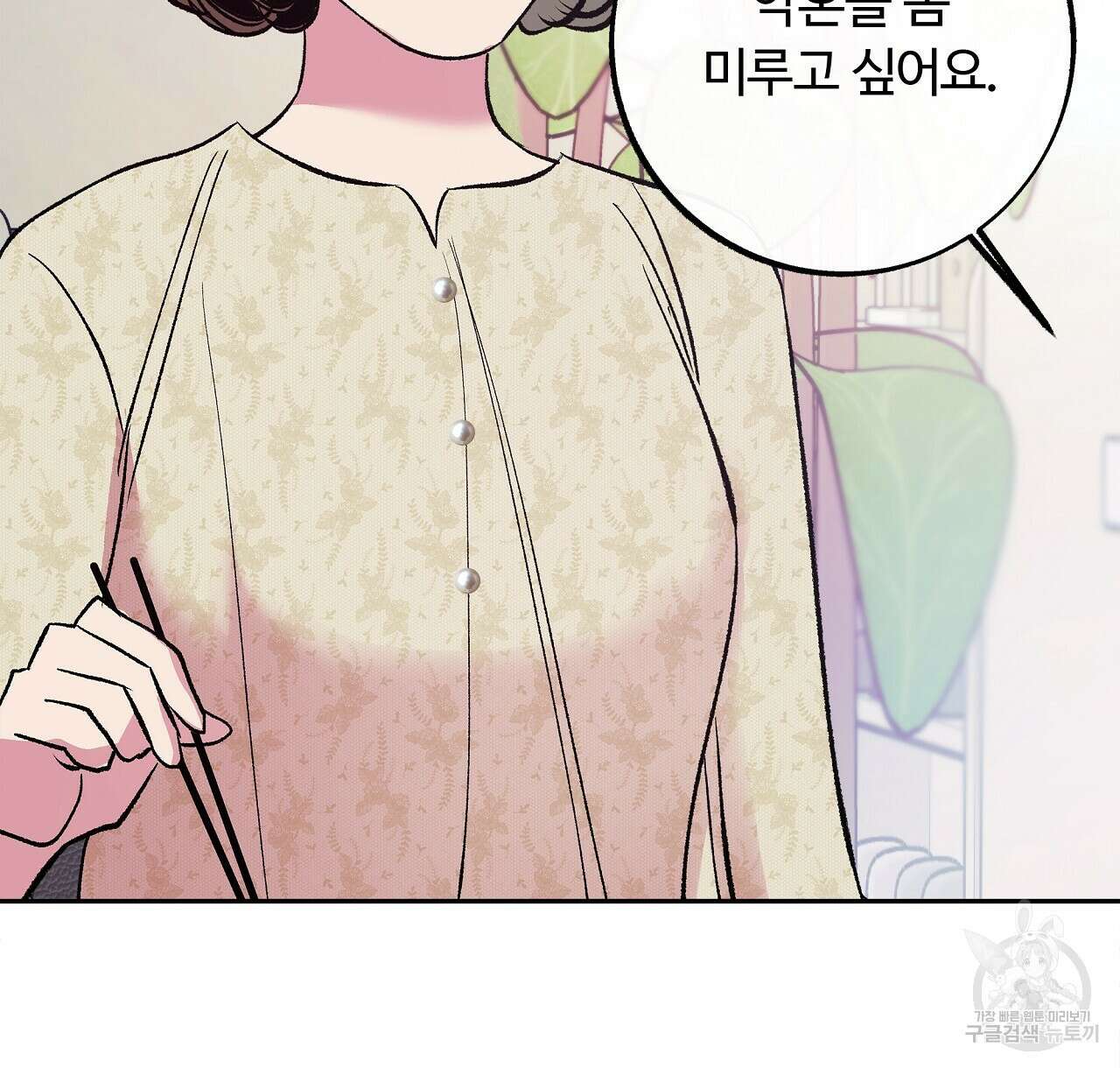 세상의 끝 31화 8