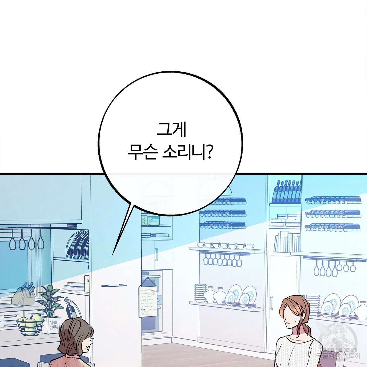 세상의 끝 31화 9
