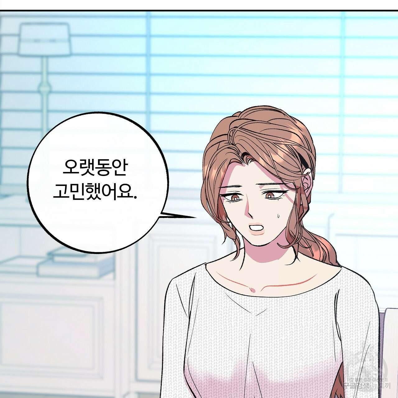 세상의 끝 31화 11