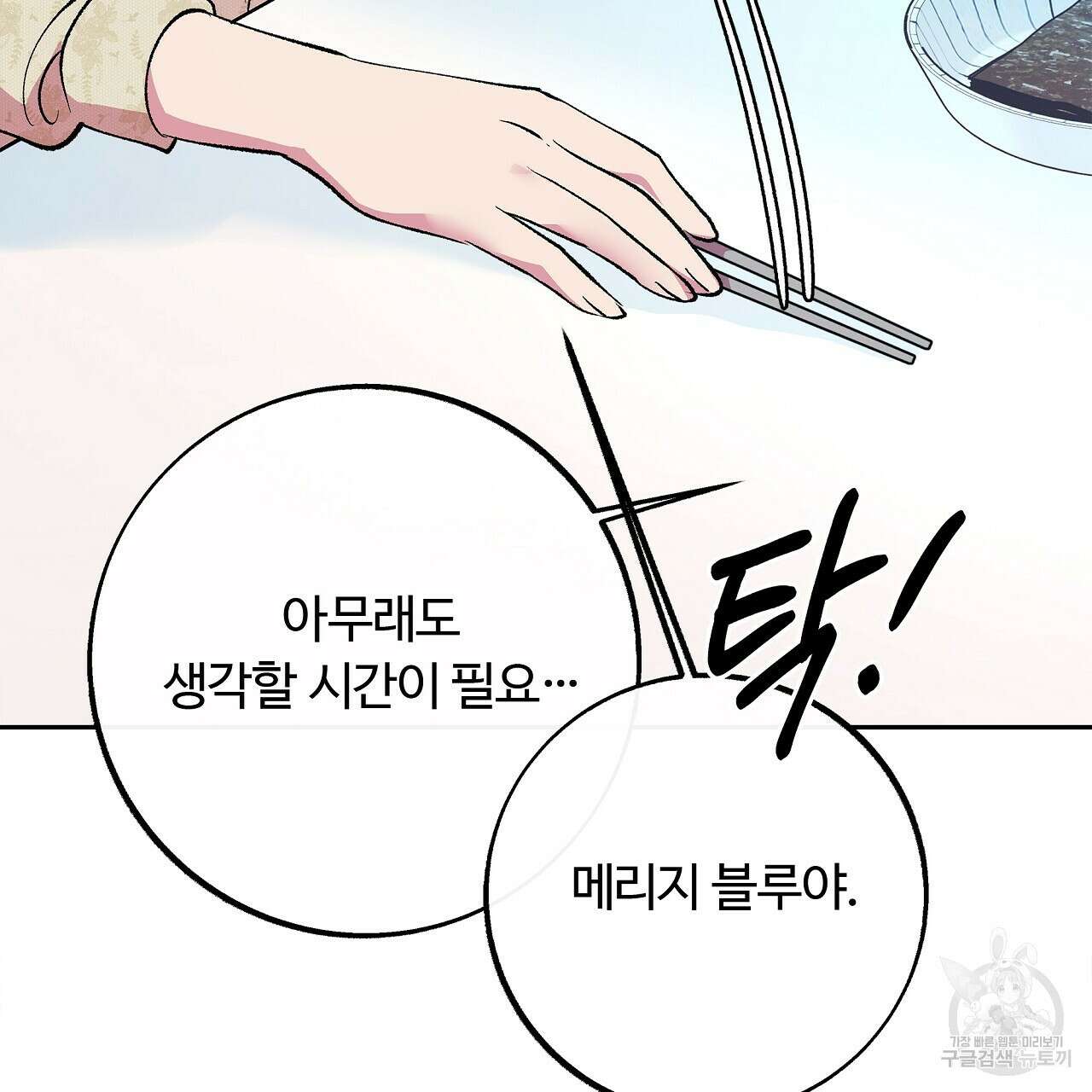 세상의 끝 31화 13