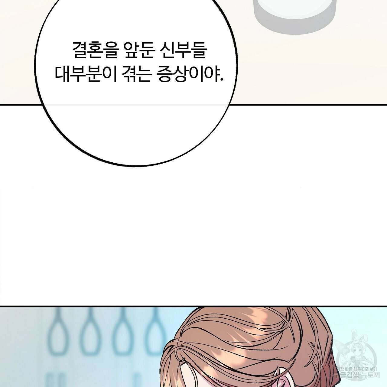 세상의 끝 31화 15