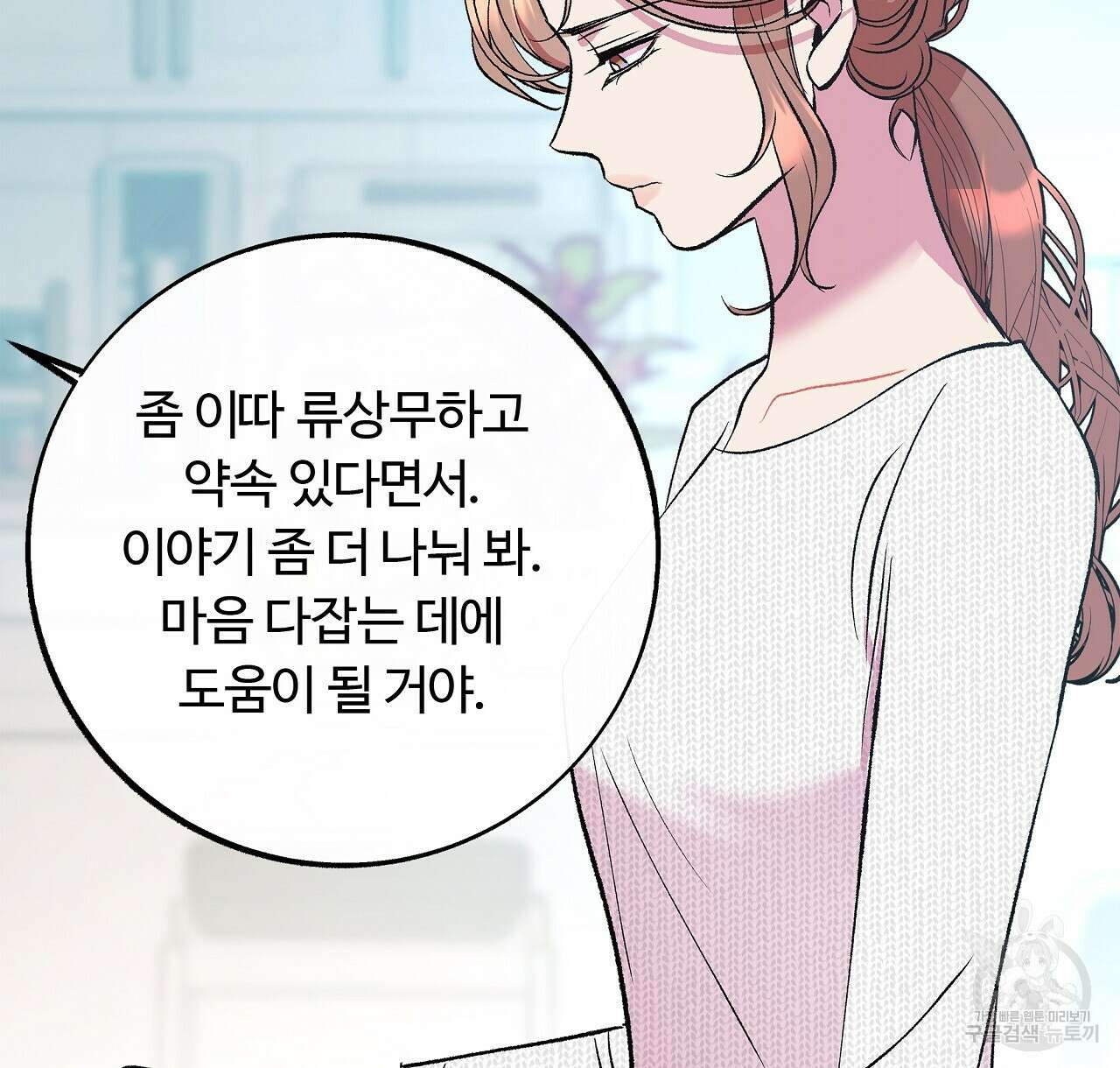 세상의 끝 31화 16