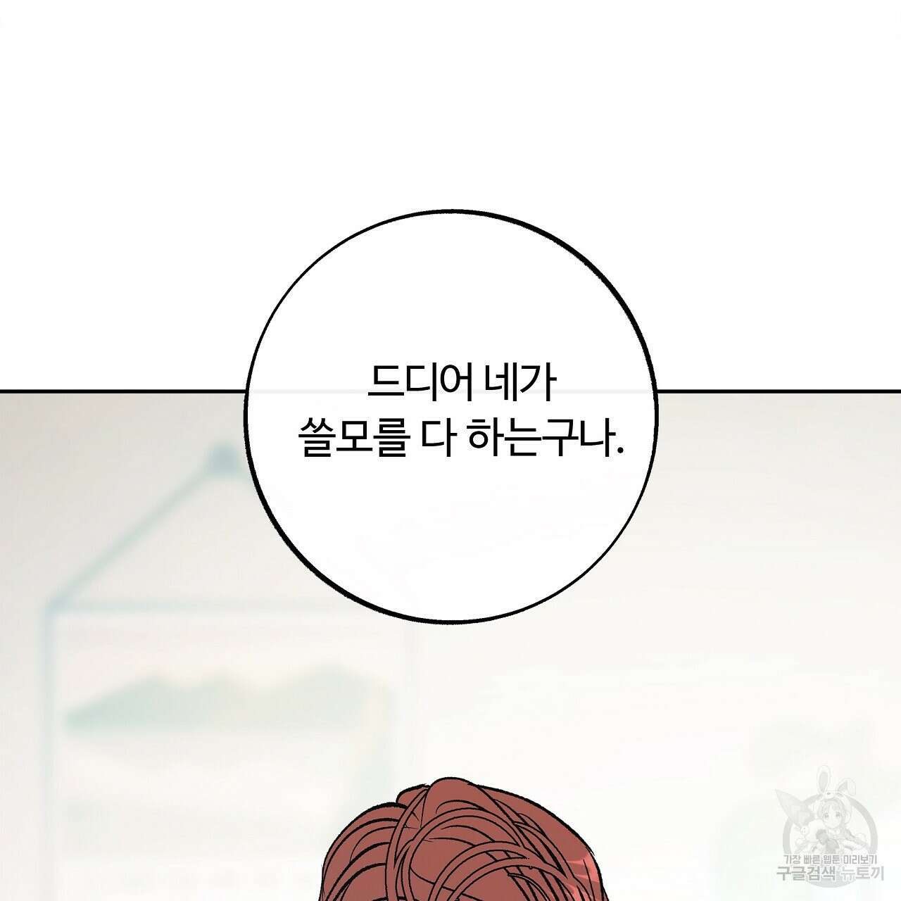 세상의 끝 31화 19