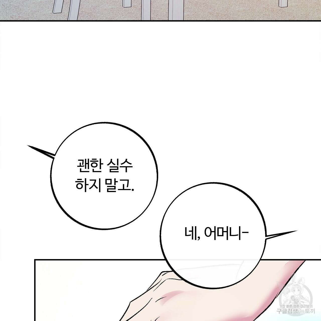 세상의 끝 31화 23
