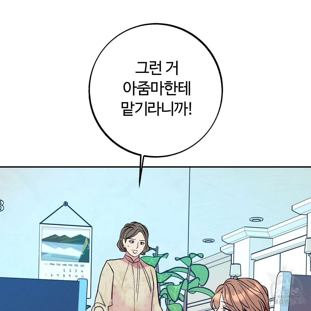 세상의 끝 31화 31