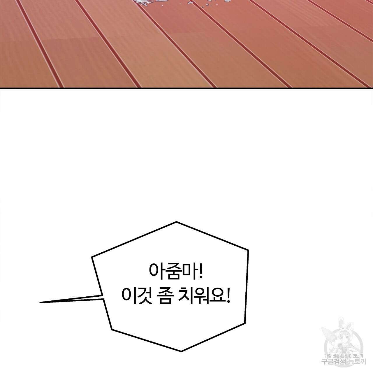 세상의 끝 31화 33
