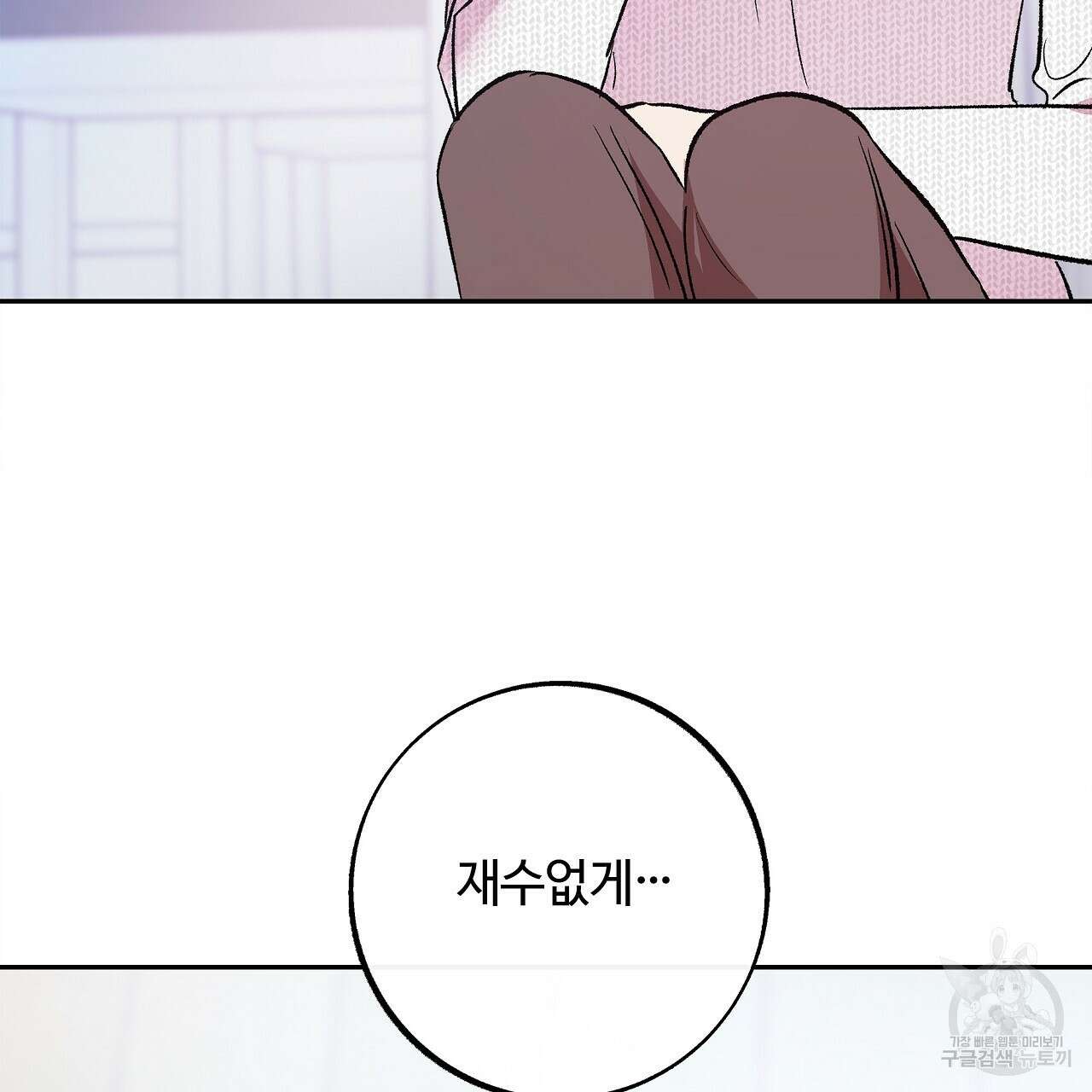 세상의 끝 31화 35