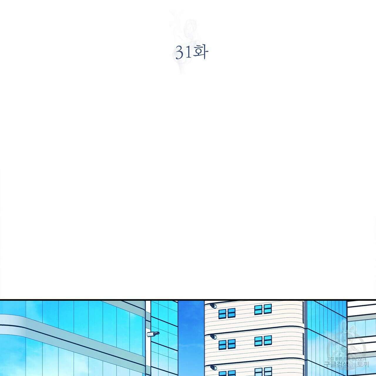 세상의 끝 31화 39