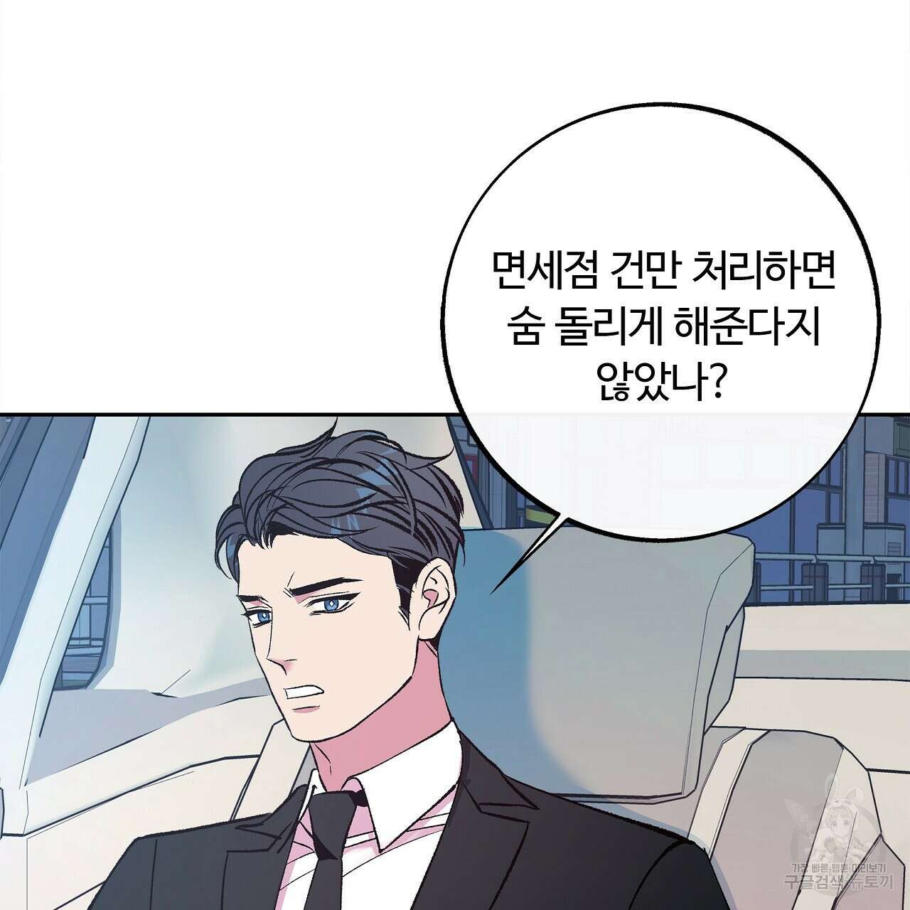 세상의 끝 31화 43