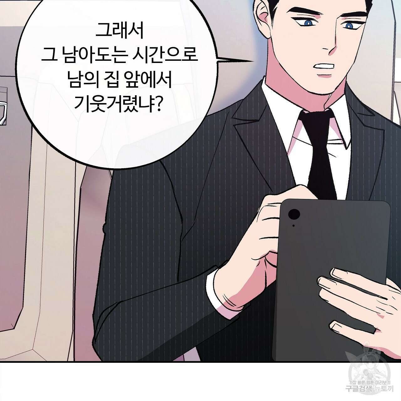 세상의 끝 31화 45
