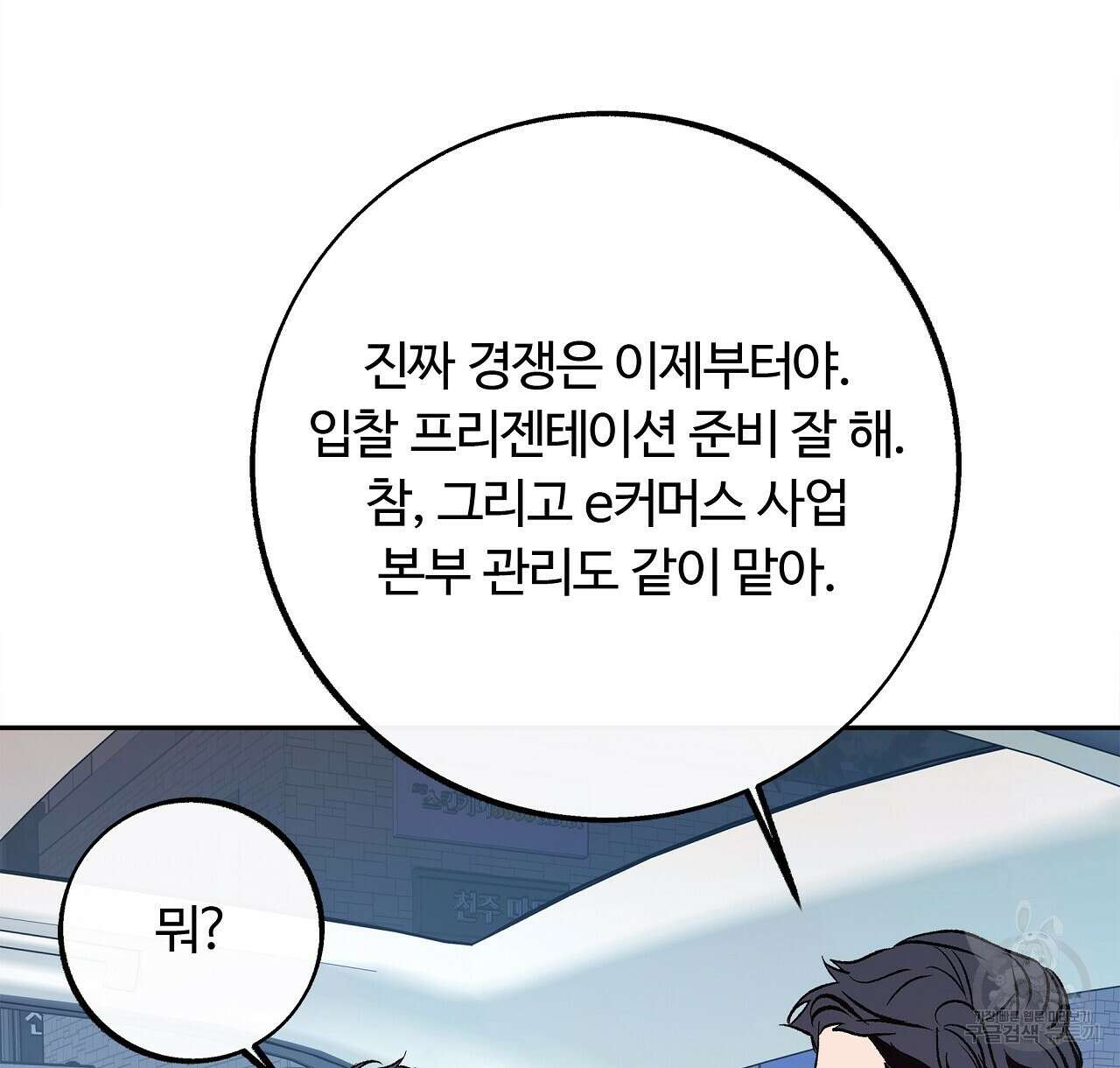 세상의 끝 31화 48