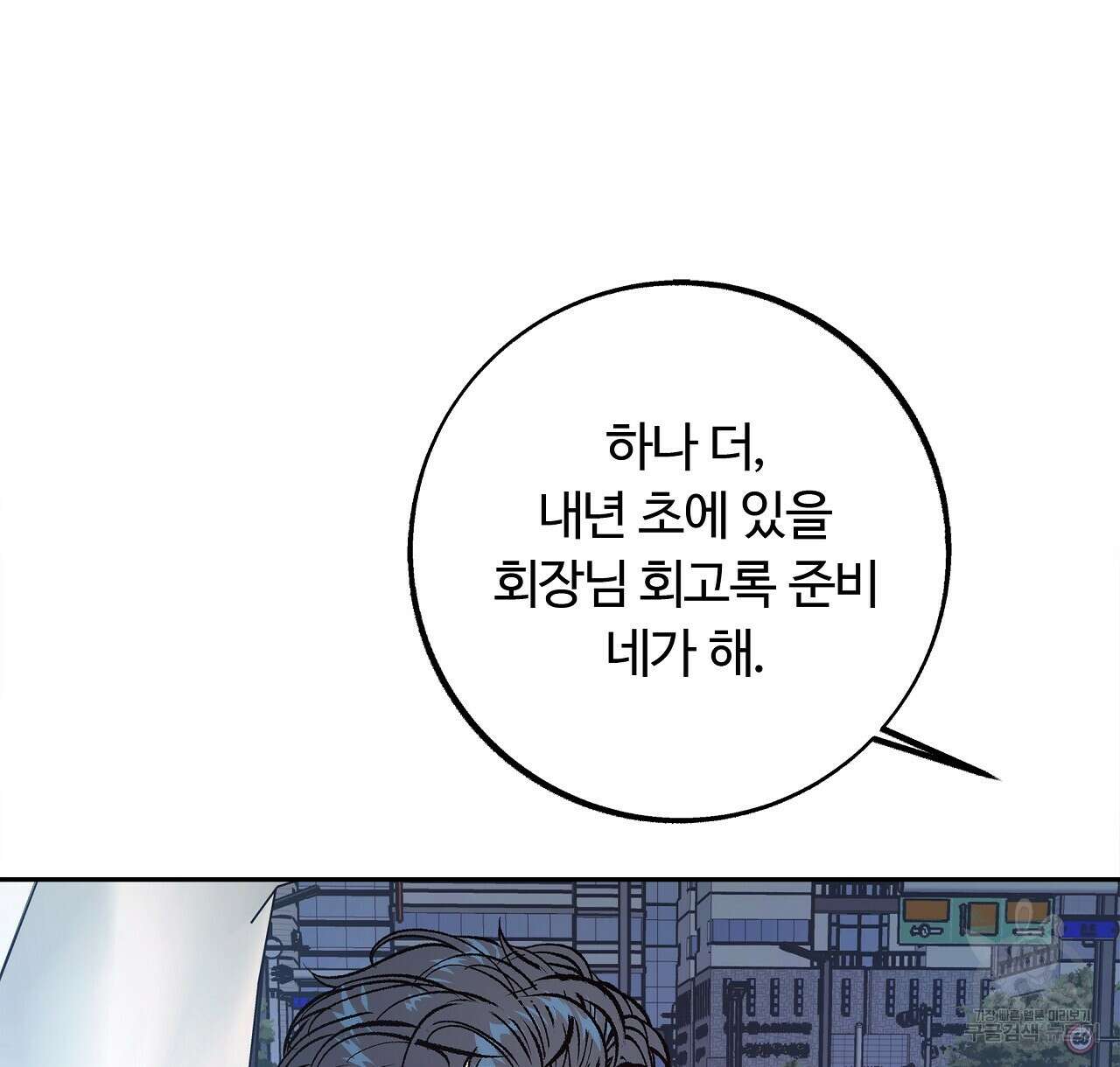 세상의 끝 31화 50
