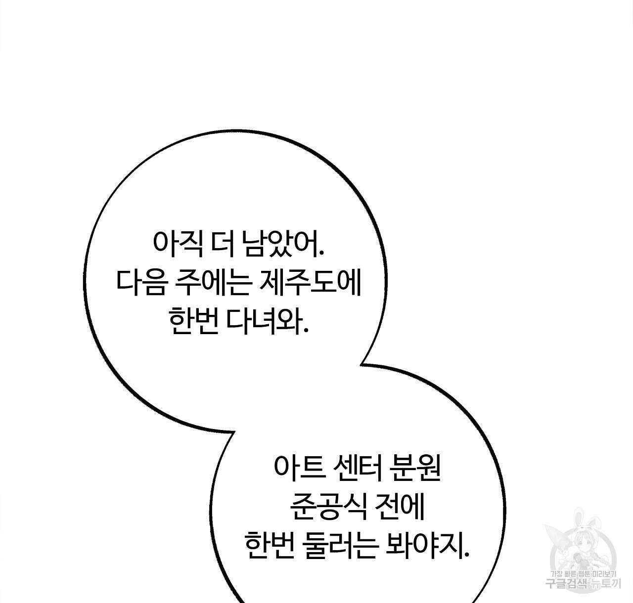세상의 끝 31화 52