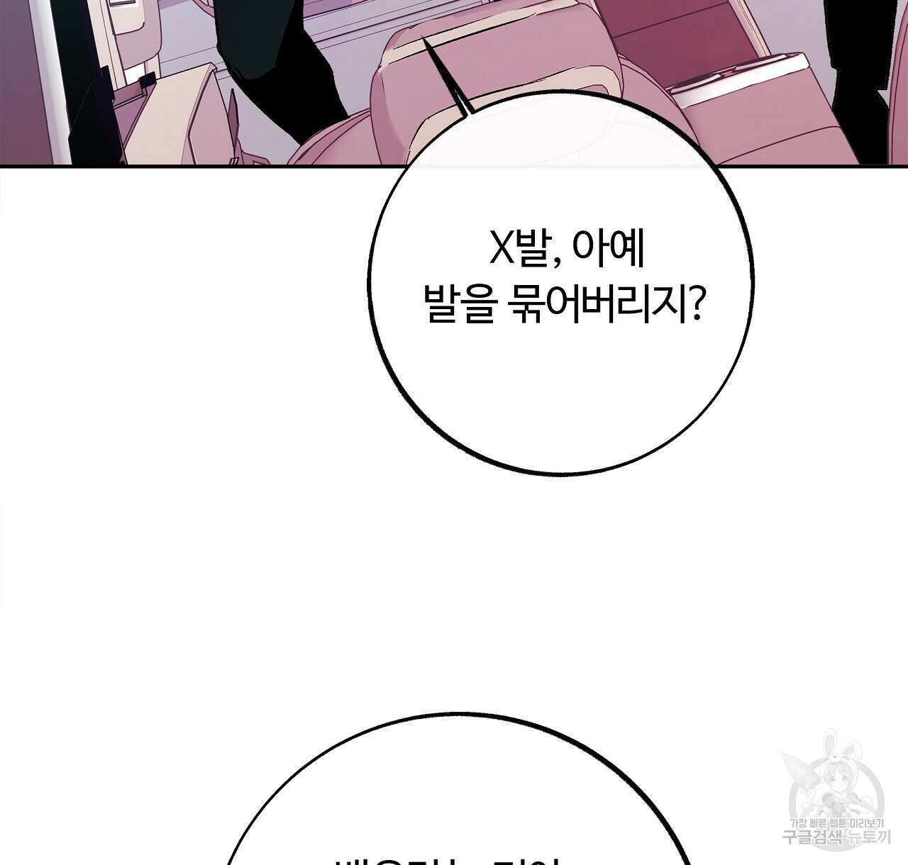 세상의 끝 31화 54