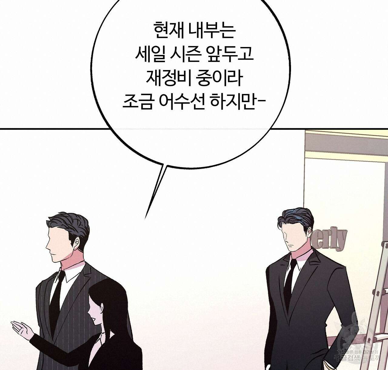 세상의 끝 31화 60