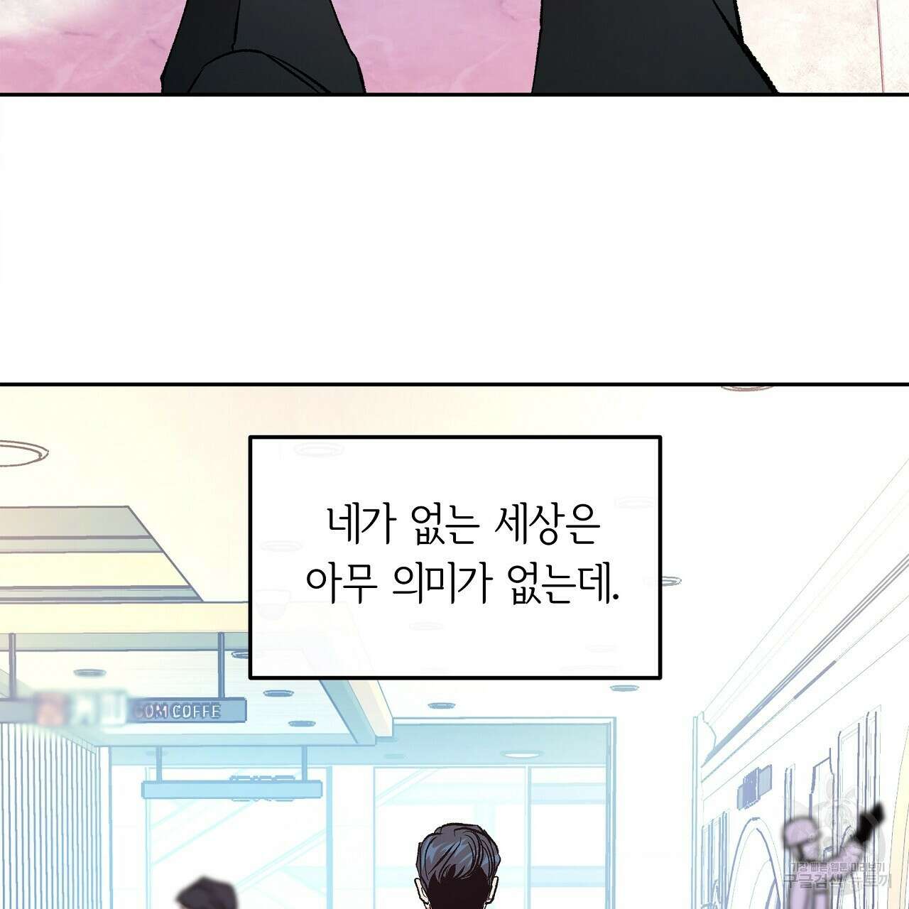 세상의 끝 31화 65
