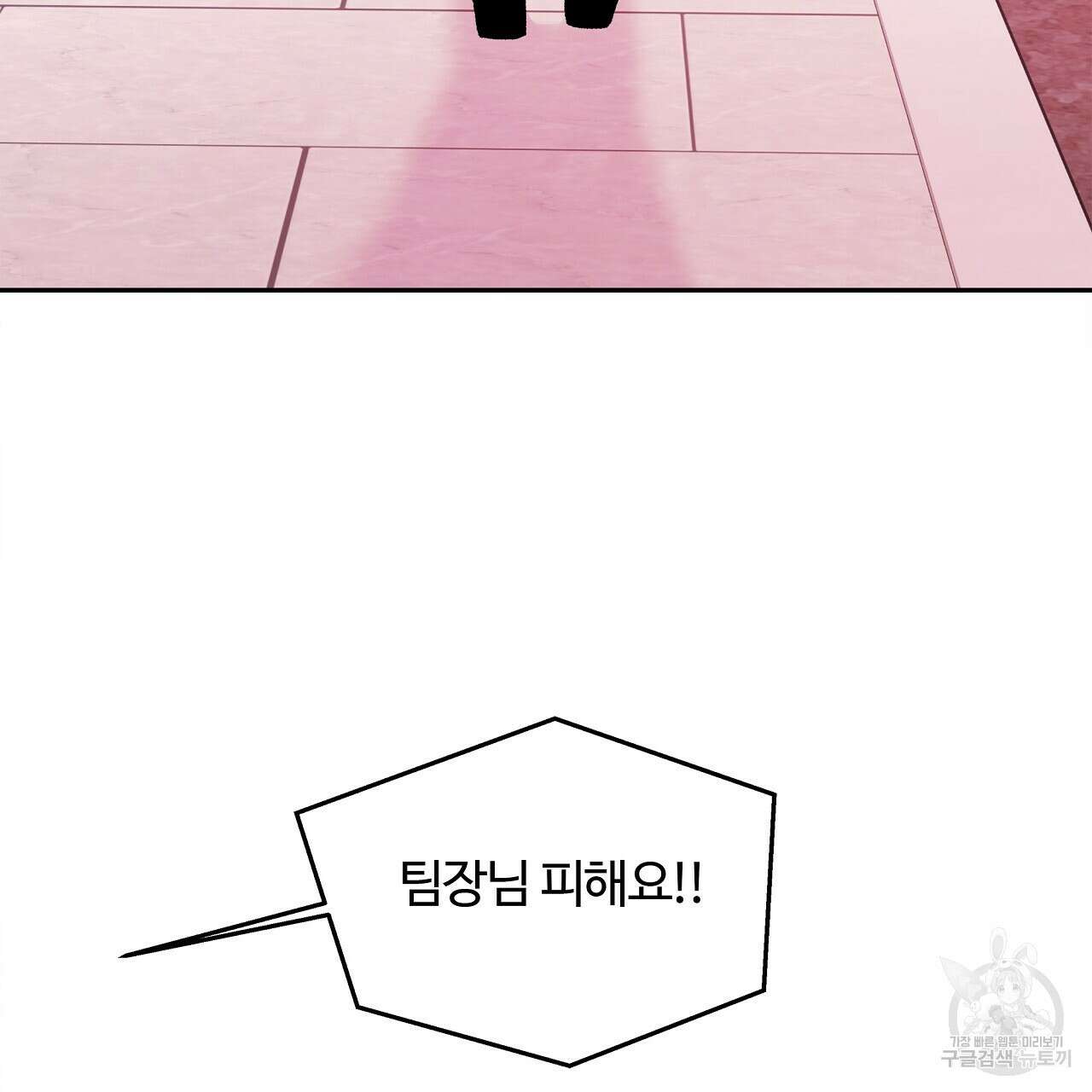세상의 끝 31화 67