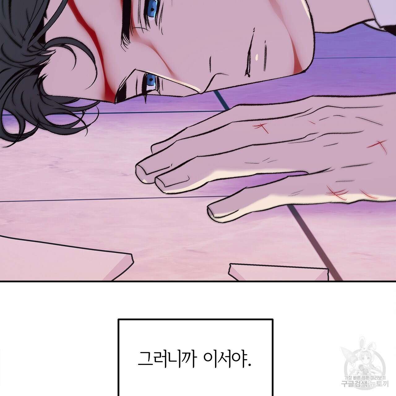 세상의 끝 31화 79