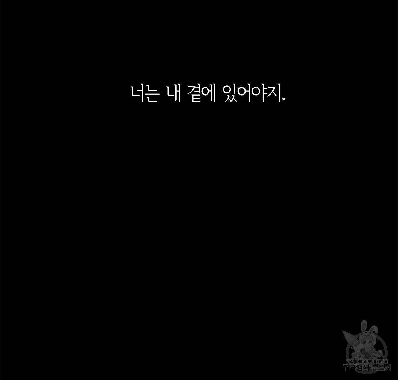 세상의 끝 31화 82