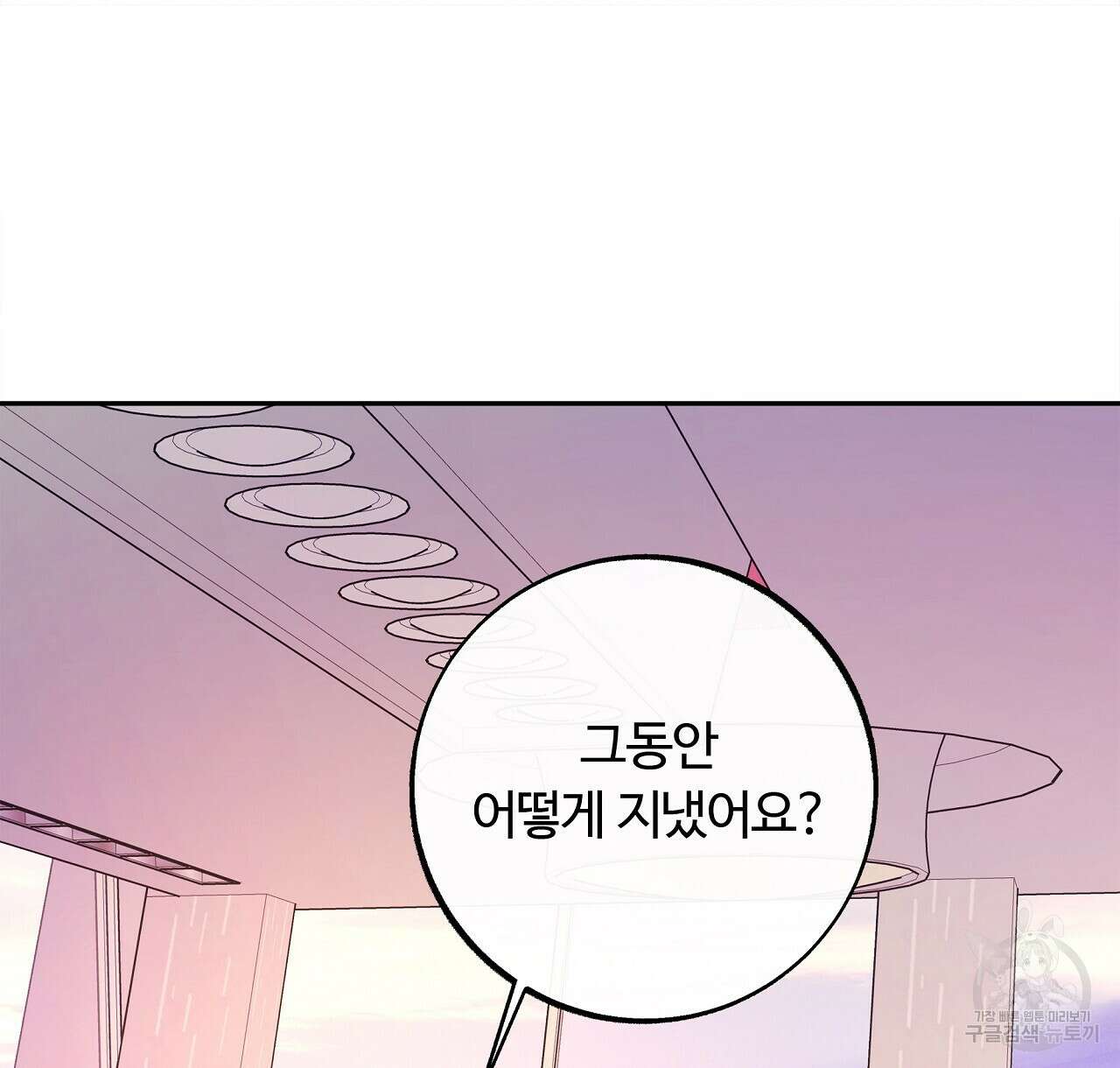 세상의 끝 31화 86
