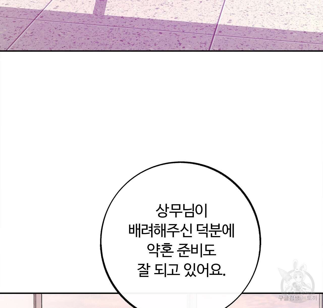 세상의 끝 31화 88