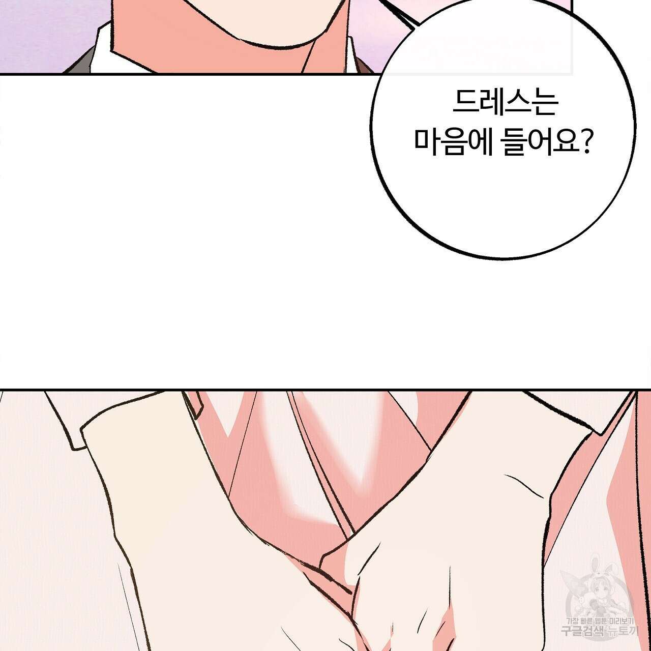 세상의 끝 31화 91