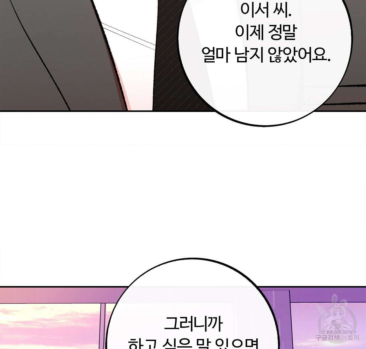 세상의 끝 31화 98
