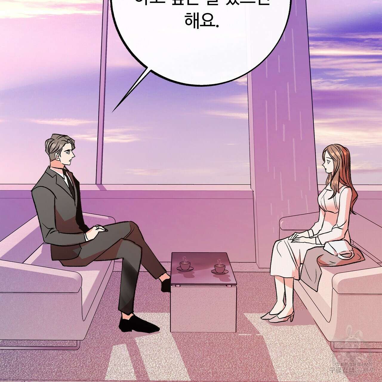 세상의 끝 31화 99