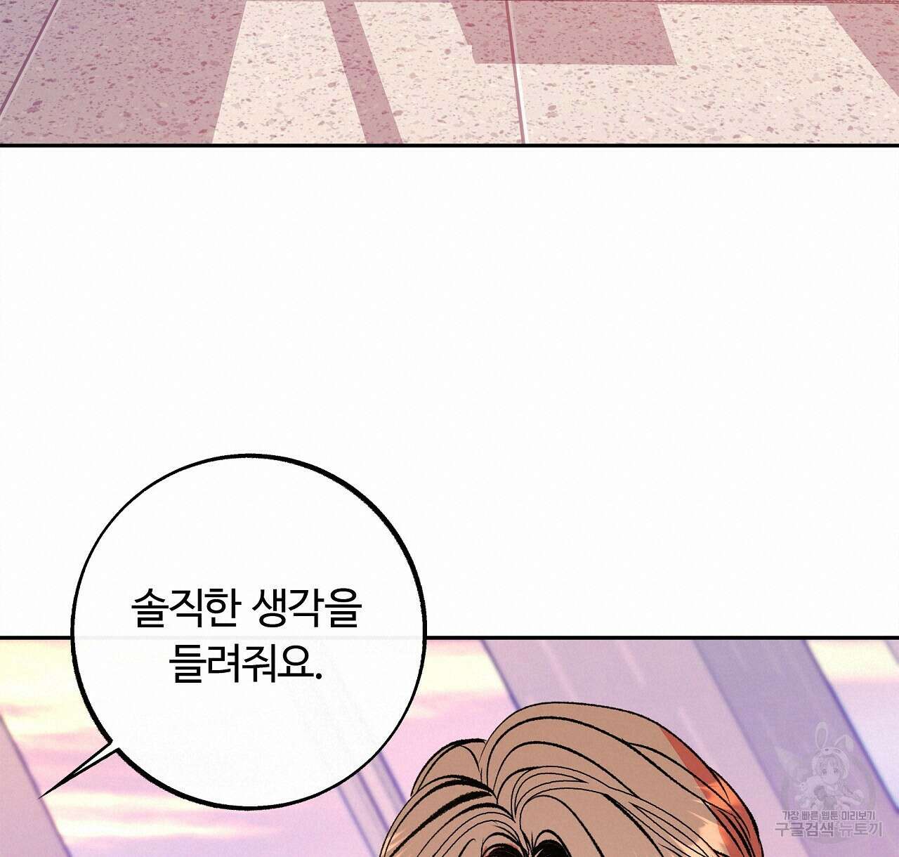 세상의 끝 31화 100