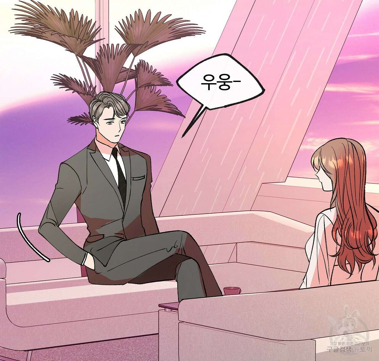 세상의 끝 31화 104