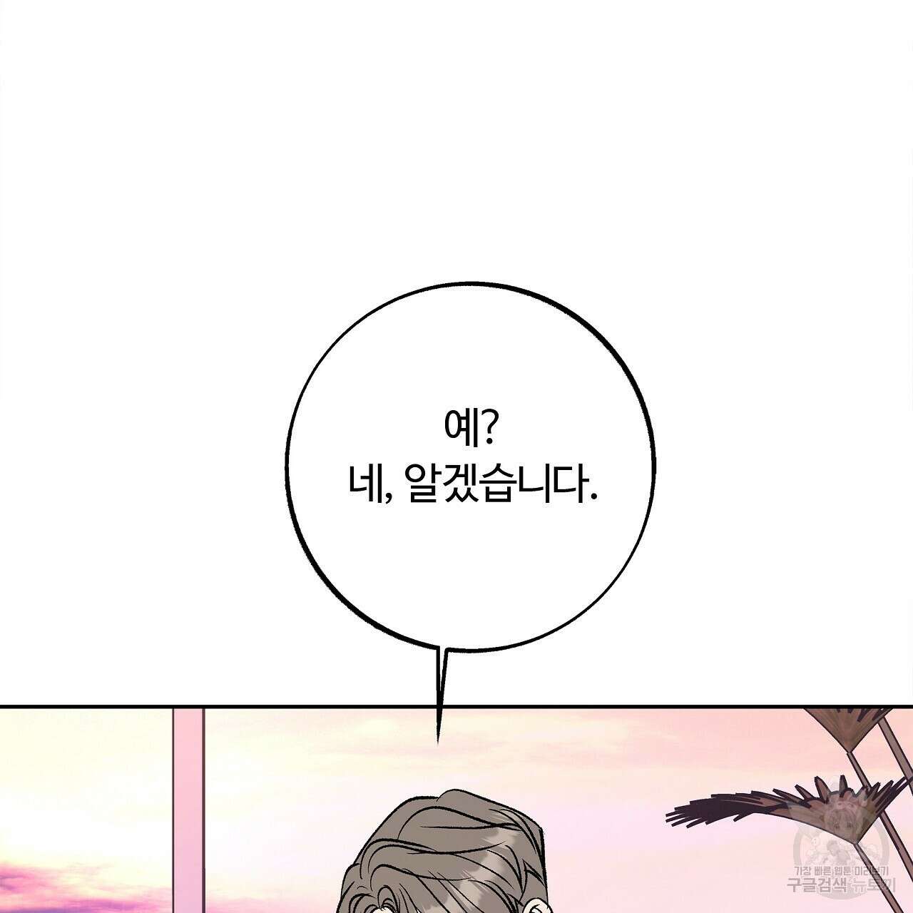 세상의 끝 31화 107