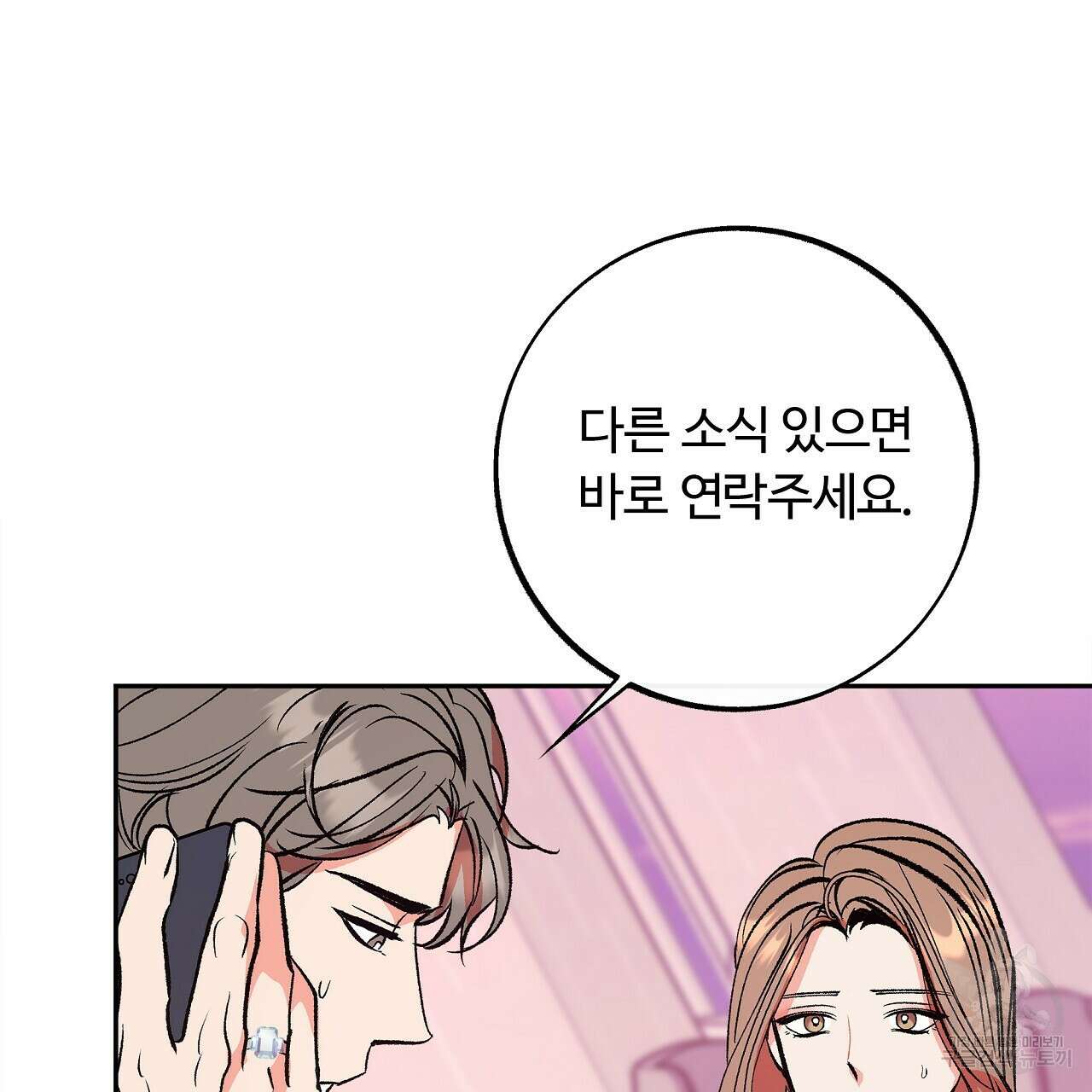 세상의 끝 31화 109