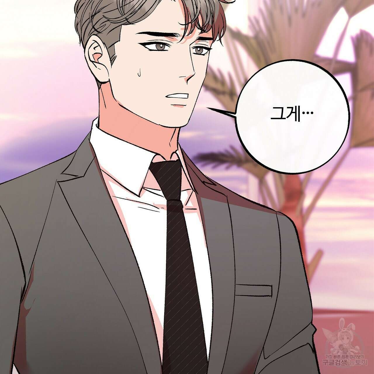 세상의 끝 31화 113