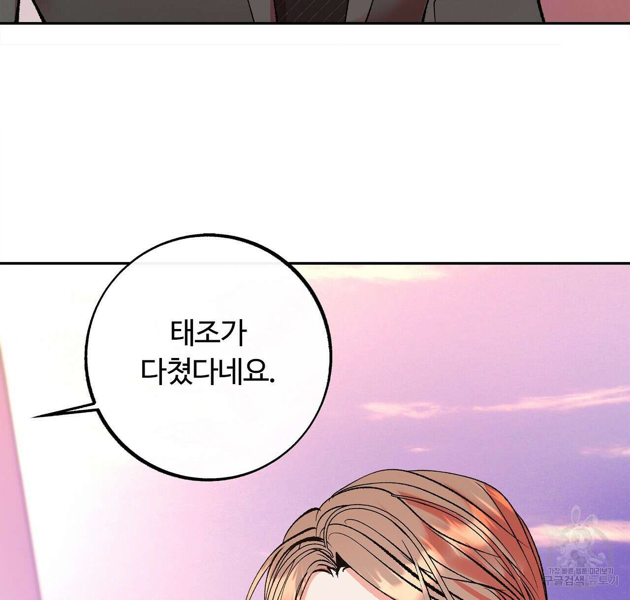 세상의 끝 31화 114