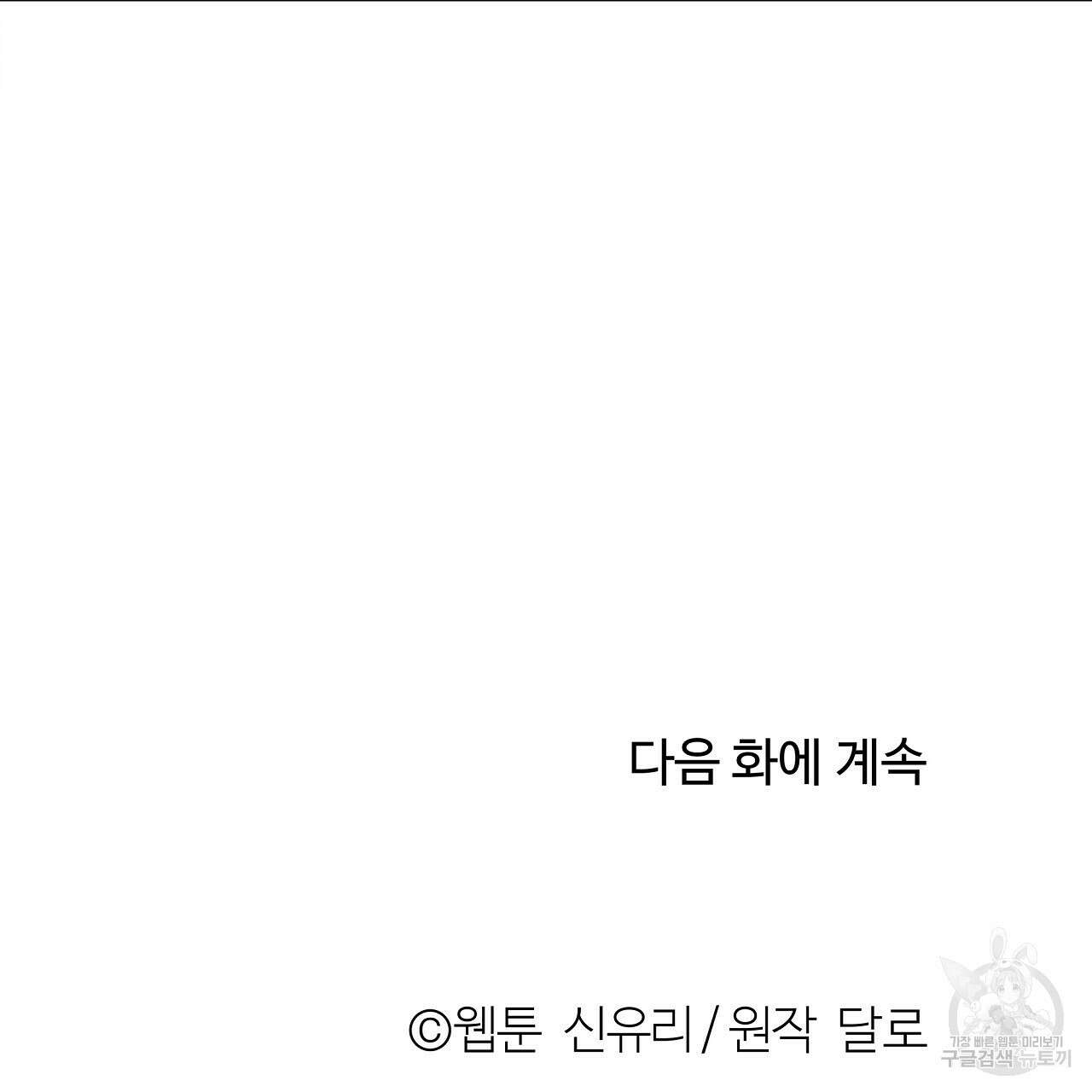 세상의 끝 31화 117