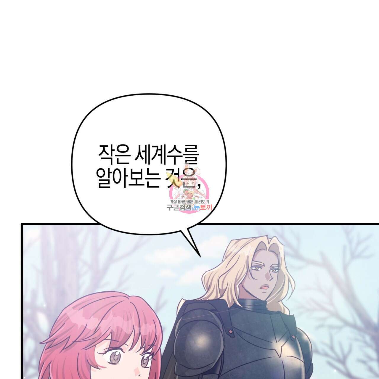 테라리움 어드벤처 47화 1