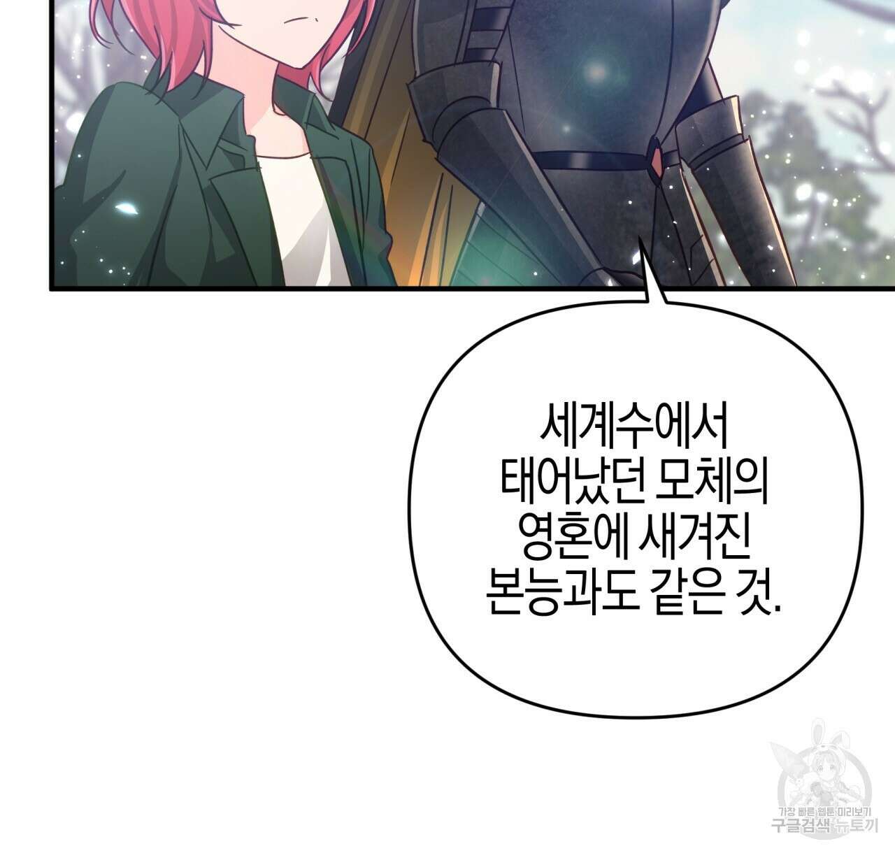 테라리움 어드벤처 47화 2