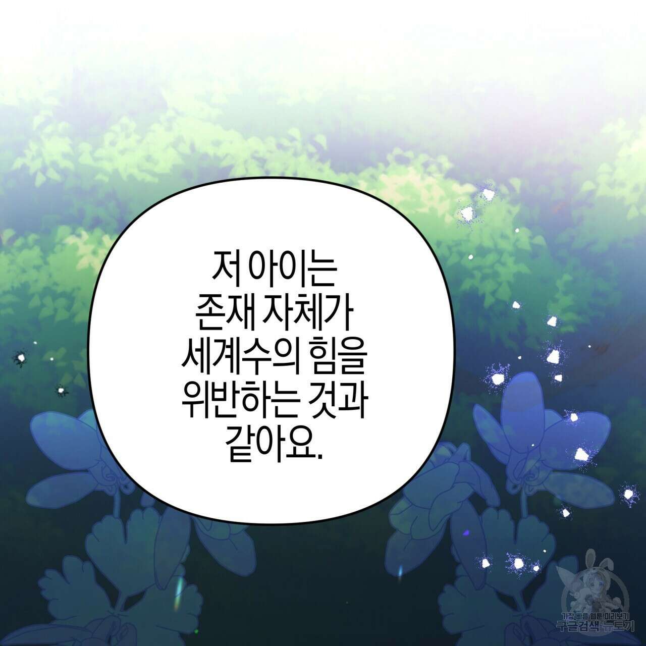테라리움 어드벤처 47화 3