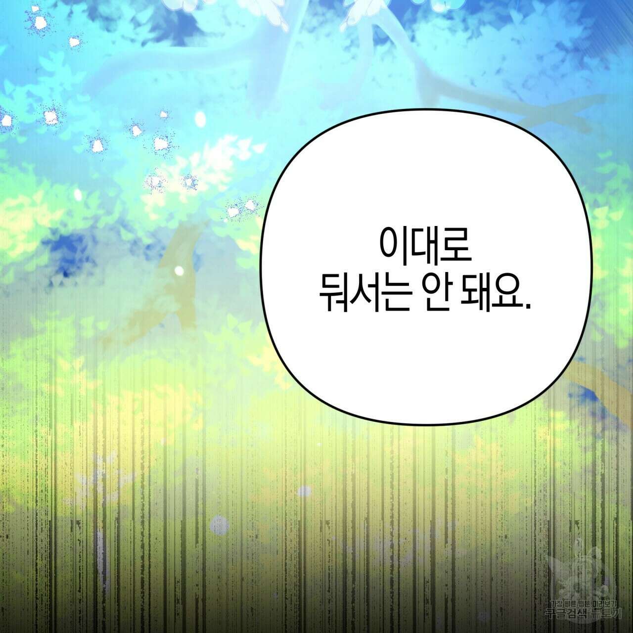 테라리움 어드벤처 47화 5