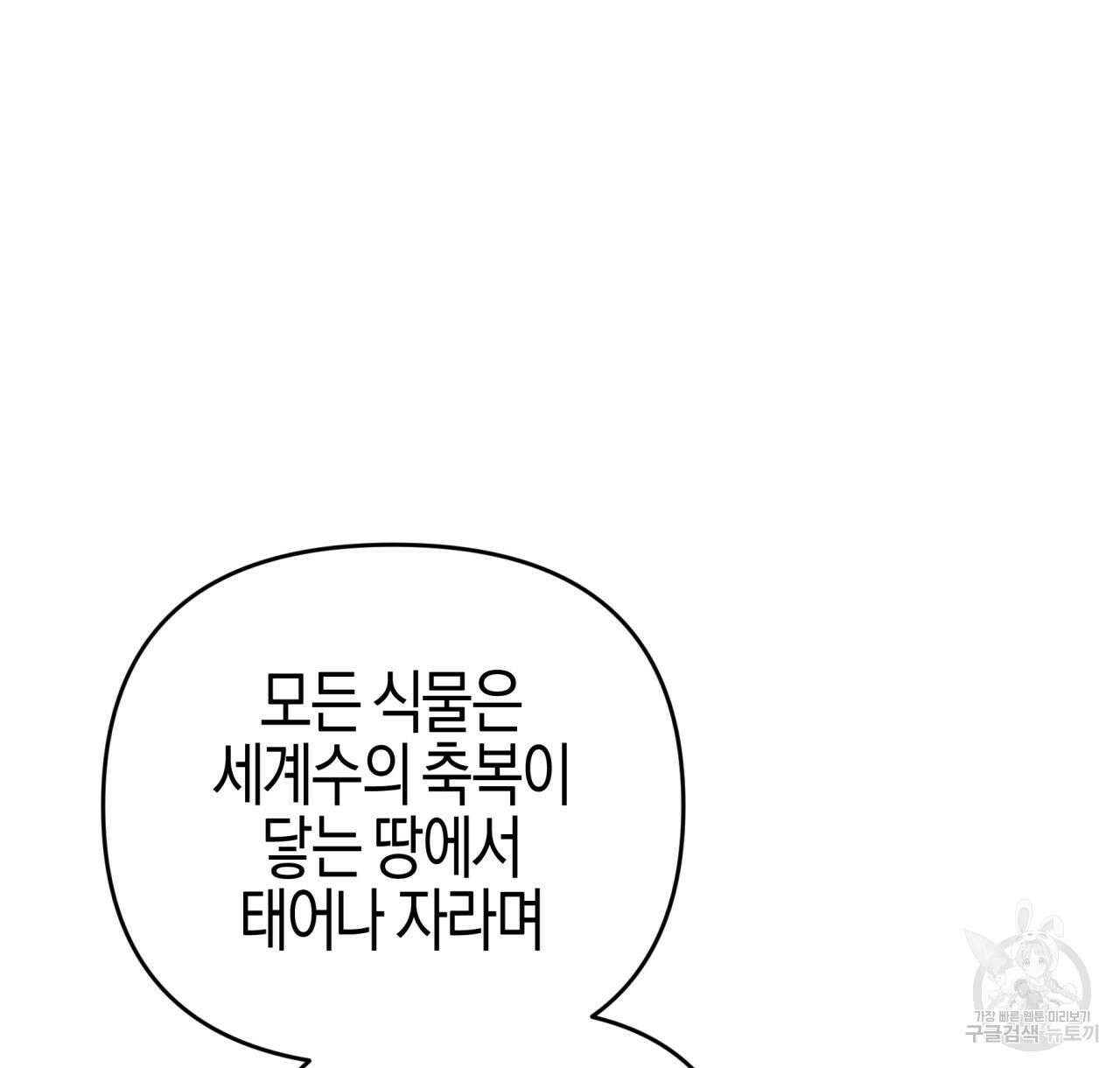 테라리움 어드벤처 47화 8