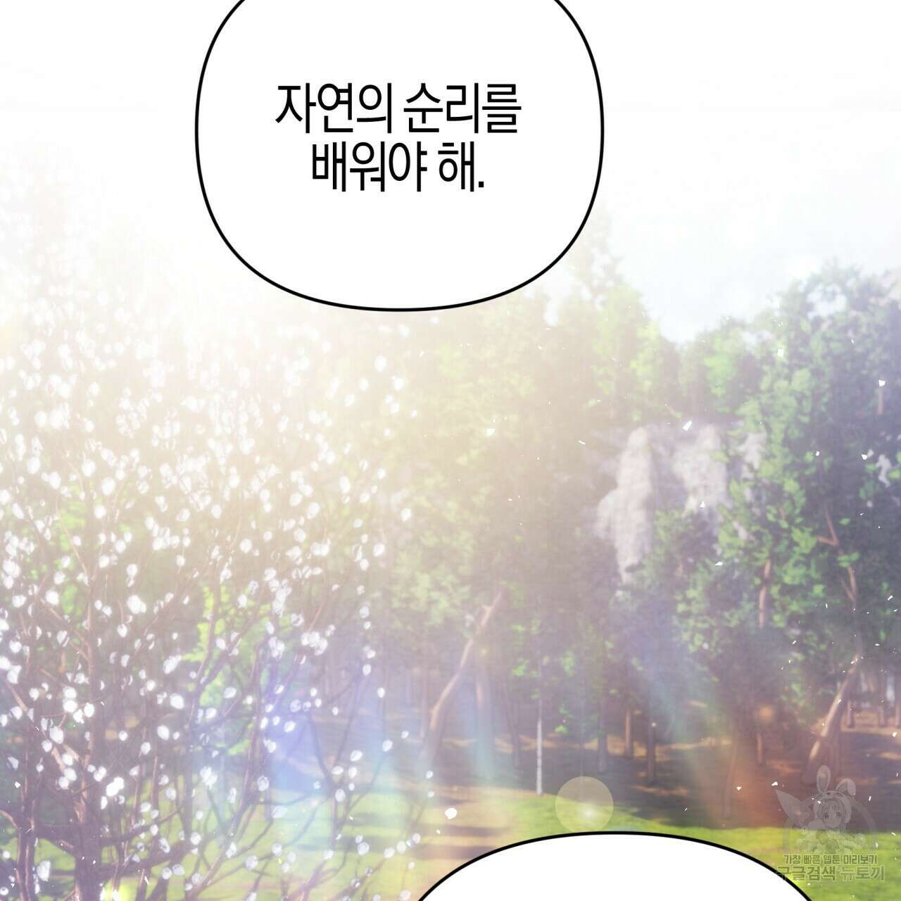 테라리움 어드벤처 47화 9