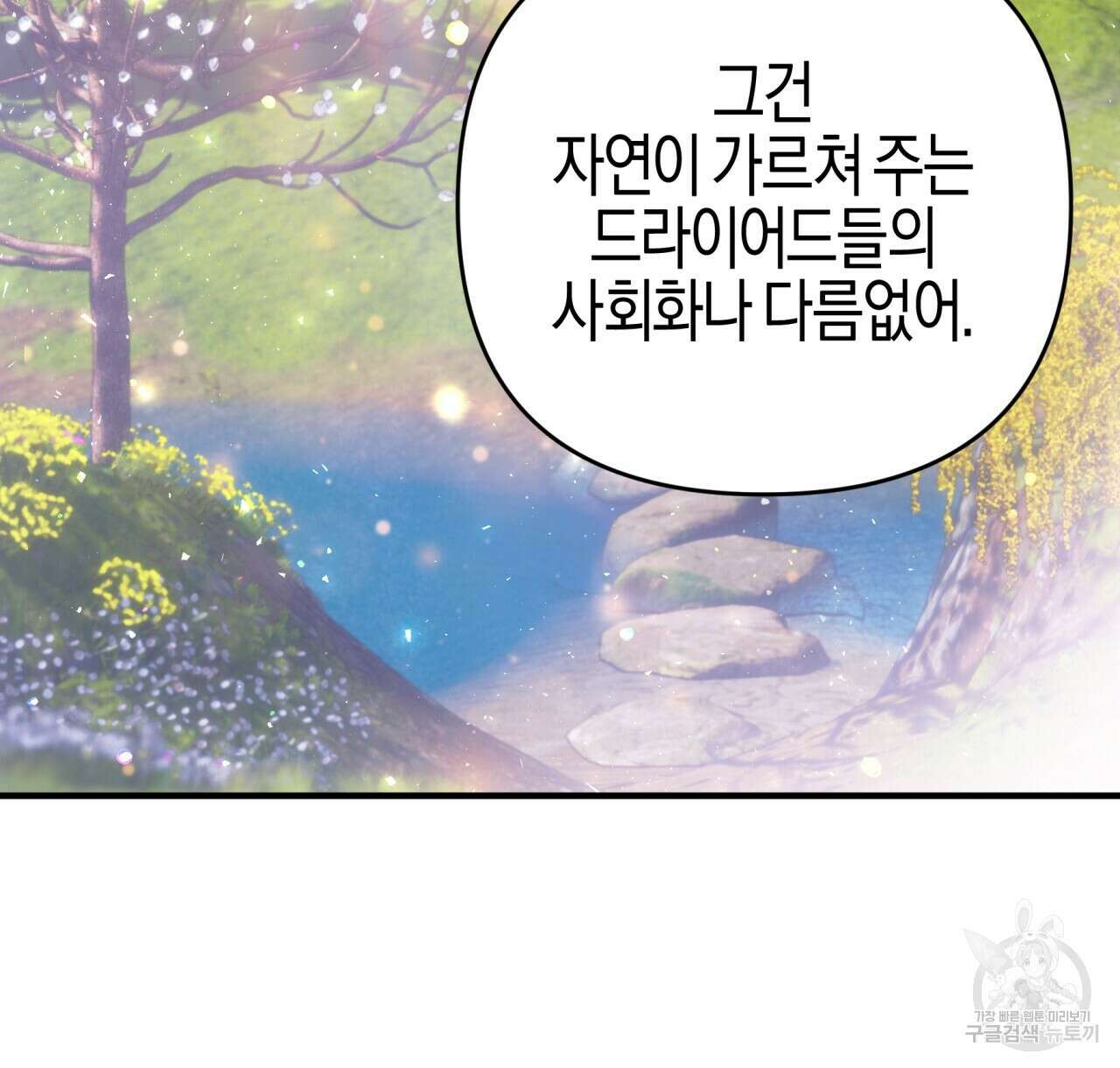 테라리움 어드벤처 47화 10