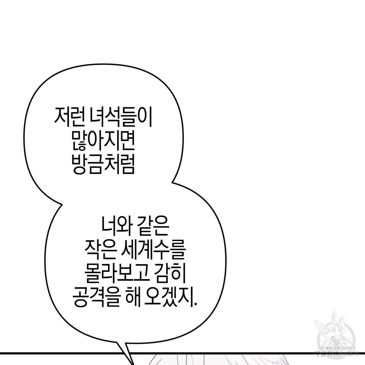 테라리움 어드벤처 47화 11
